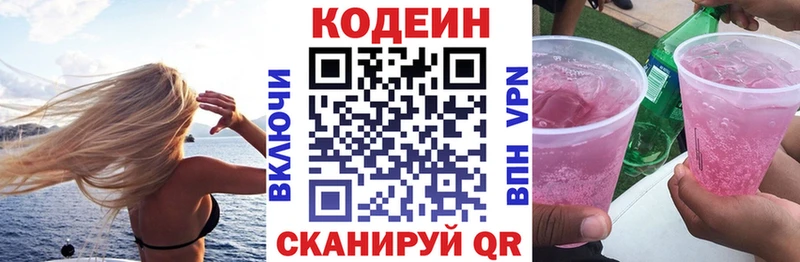 Кодеин напиток Lean (лин) Питкяранта
